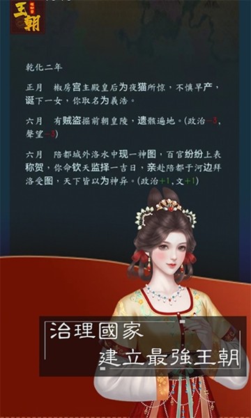 王朝模拟器截图
